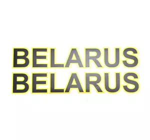 Наклейка МТЗ капота BELARUS 2 шт. Наклейка МТЗ капота BELARUS 2 шт.