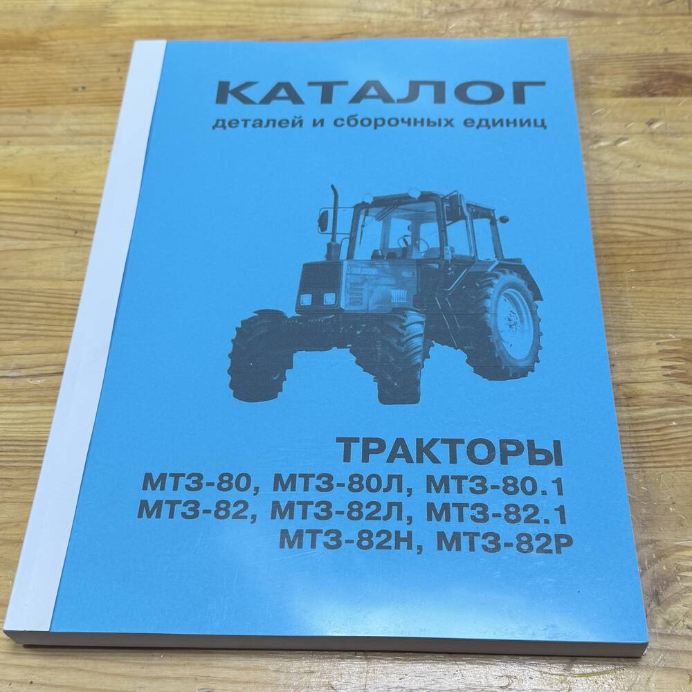 Купити Каталог МТЗ Ішні товари від ТРАКТОР АГРО